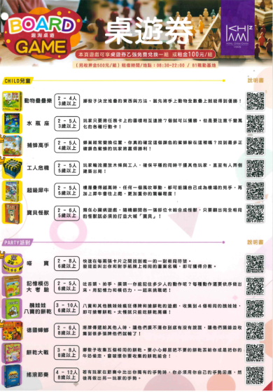 桌遊1-1 桌遊1-1