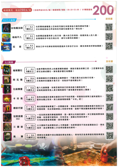 桌遊2-2 桌遊2-2