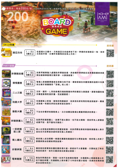 桌遊2-1 桌遊2-1