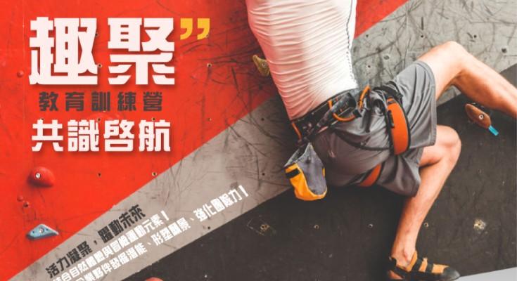 「趣淘啟航」半日會議假期