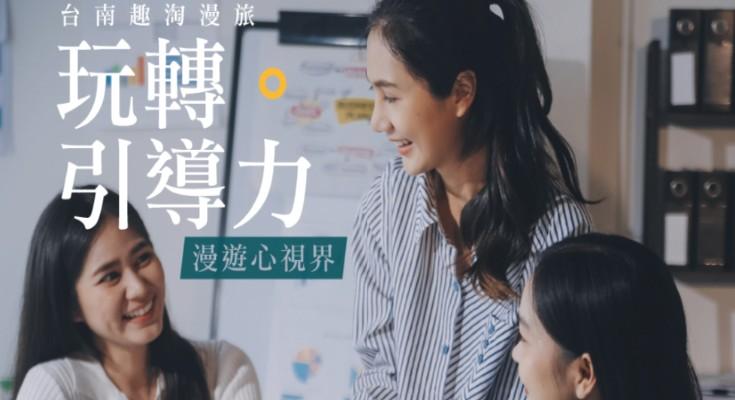 「趣淘巔峰」全日會議假期