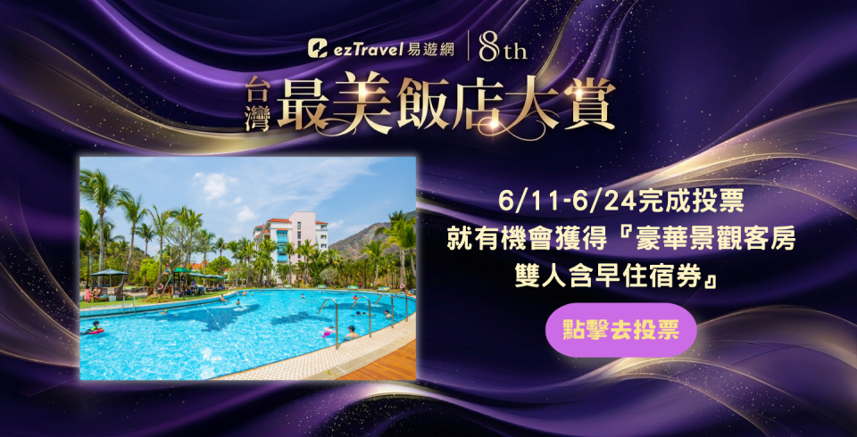 - 最美親子享樂獎 - 凱撒趣淘漫旅台南_2 - 最美親子享樂獎 - 凱撒趣淘漫旅台南_2