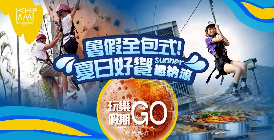 暑假960x490