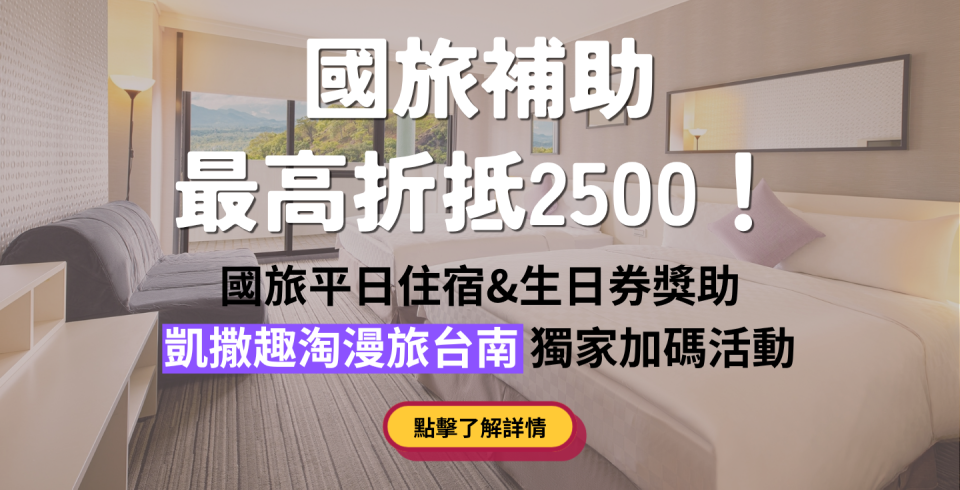 國旅補助 最高折抵2500！