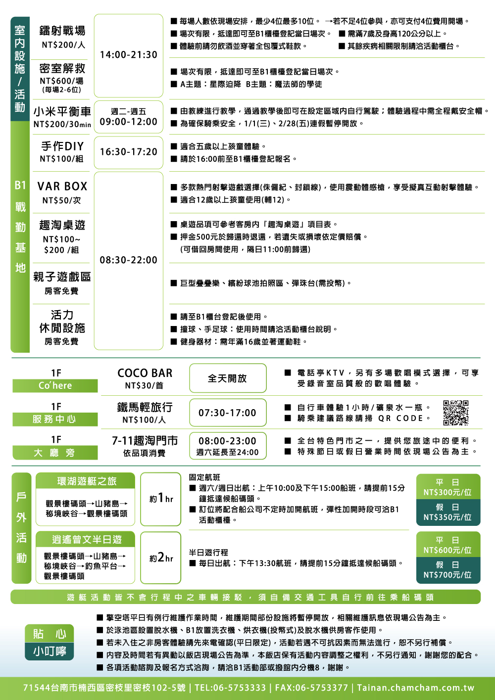 01-02月 活動節目表。精緻頁2