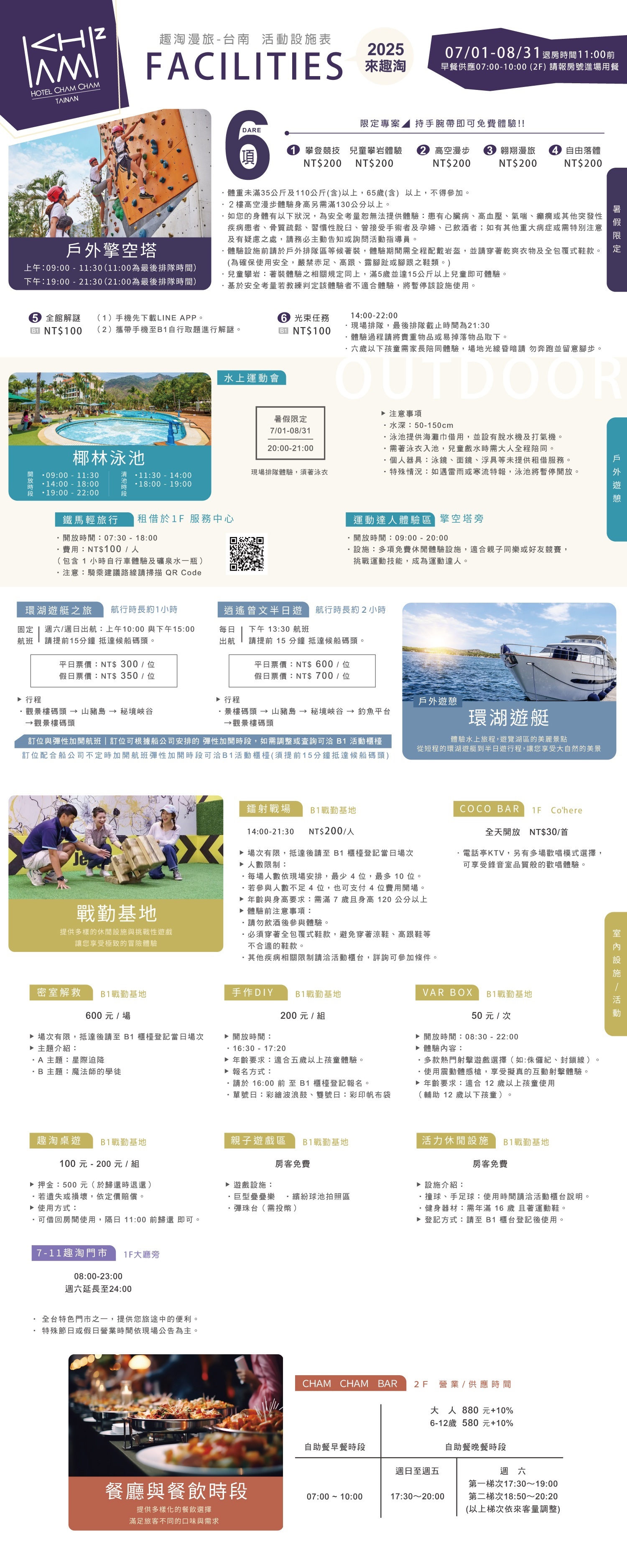 2025-7月-8月設施表(無星球)-官網版