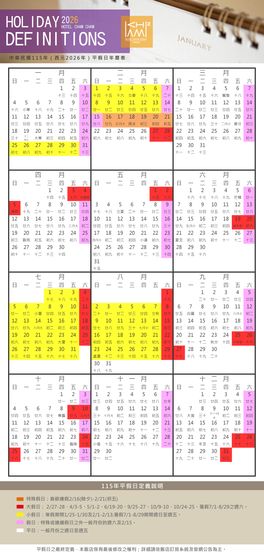 115年度平假日定義20250804