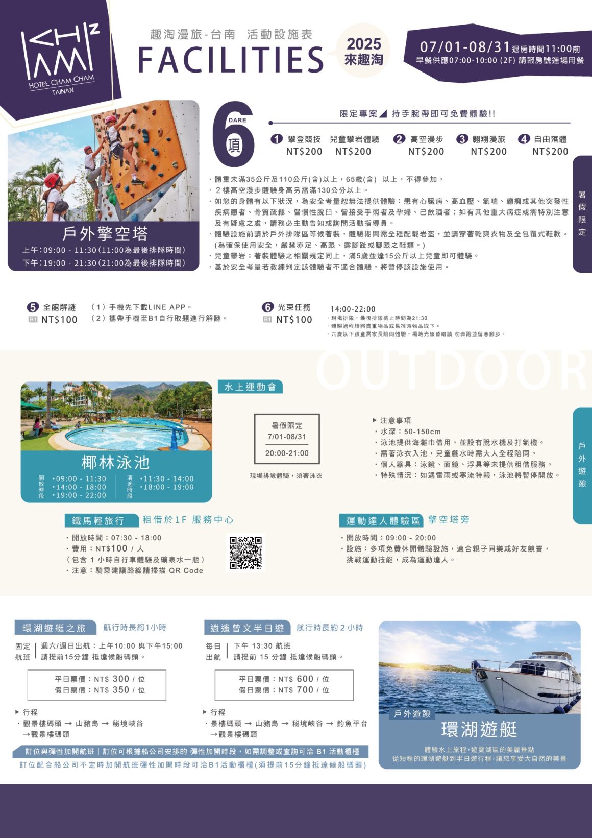 2025-7月-8月設施表1(無星球)