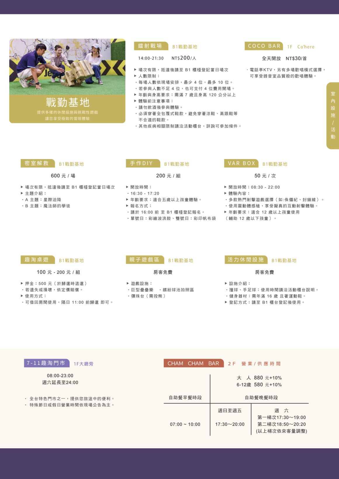 2025-7月-8月設施表2(無星球)