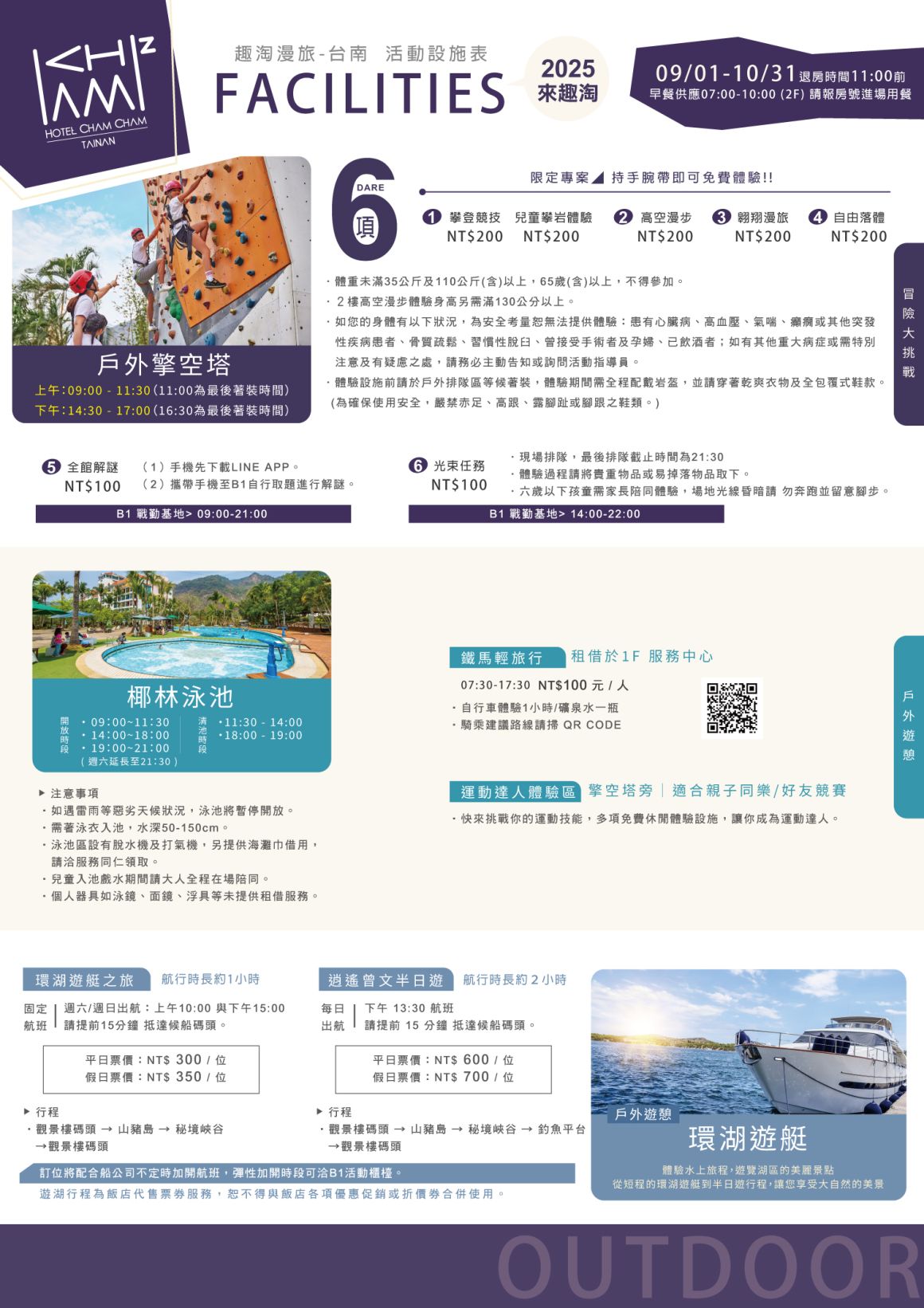 2025-9月10月設施開放設施表-20250812