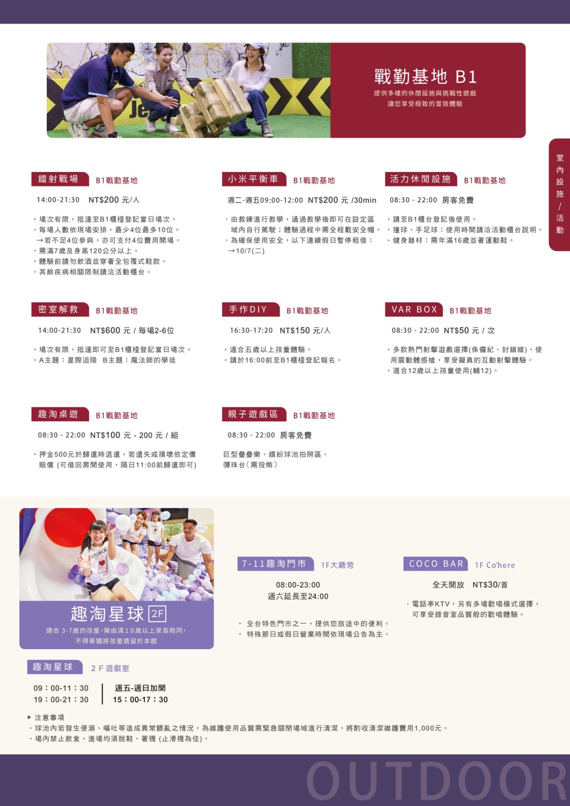 2025-9月10月設施開放設施表-20250812-2