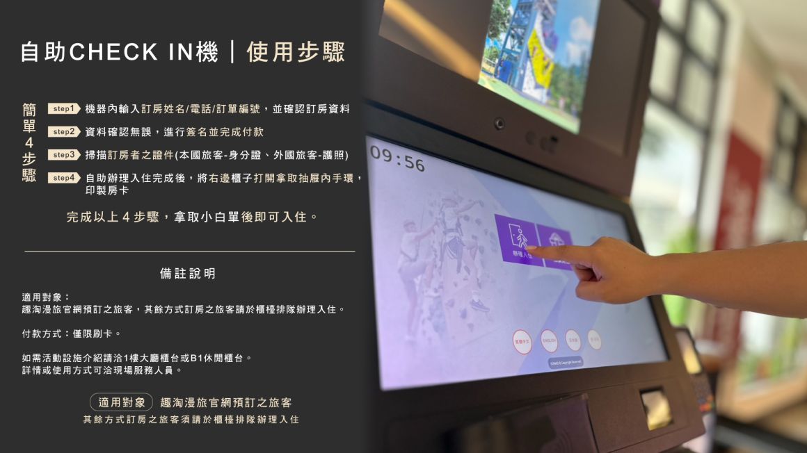 2025自助CHECK-IN機｜使用步驟
