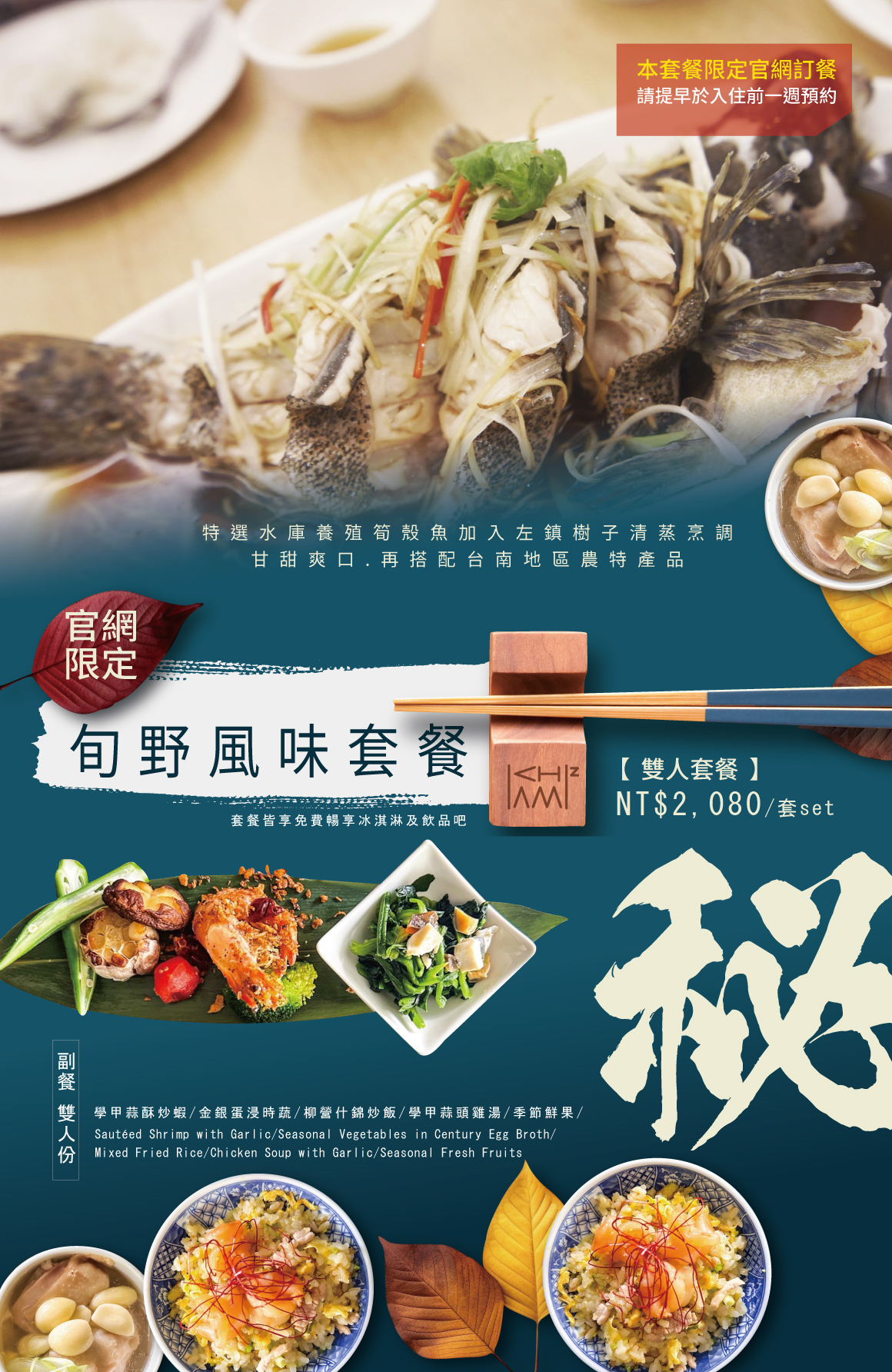 官網限定預約訂餐