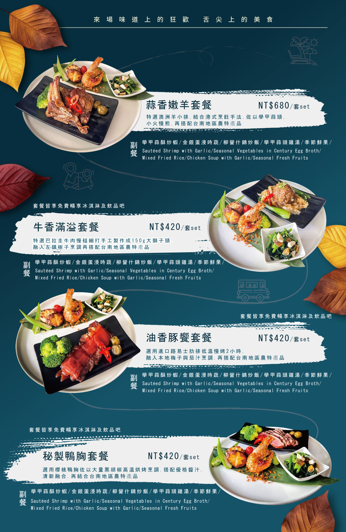 台南趣淘美饌套餐