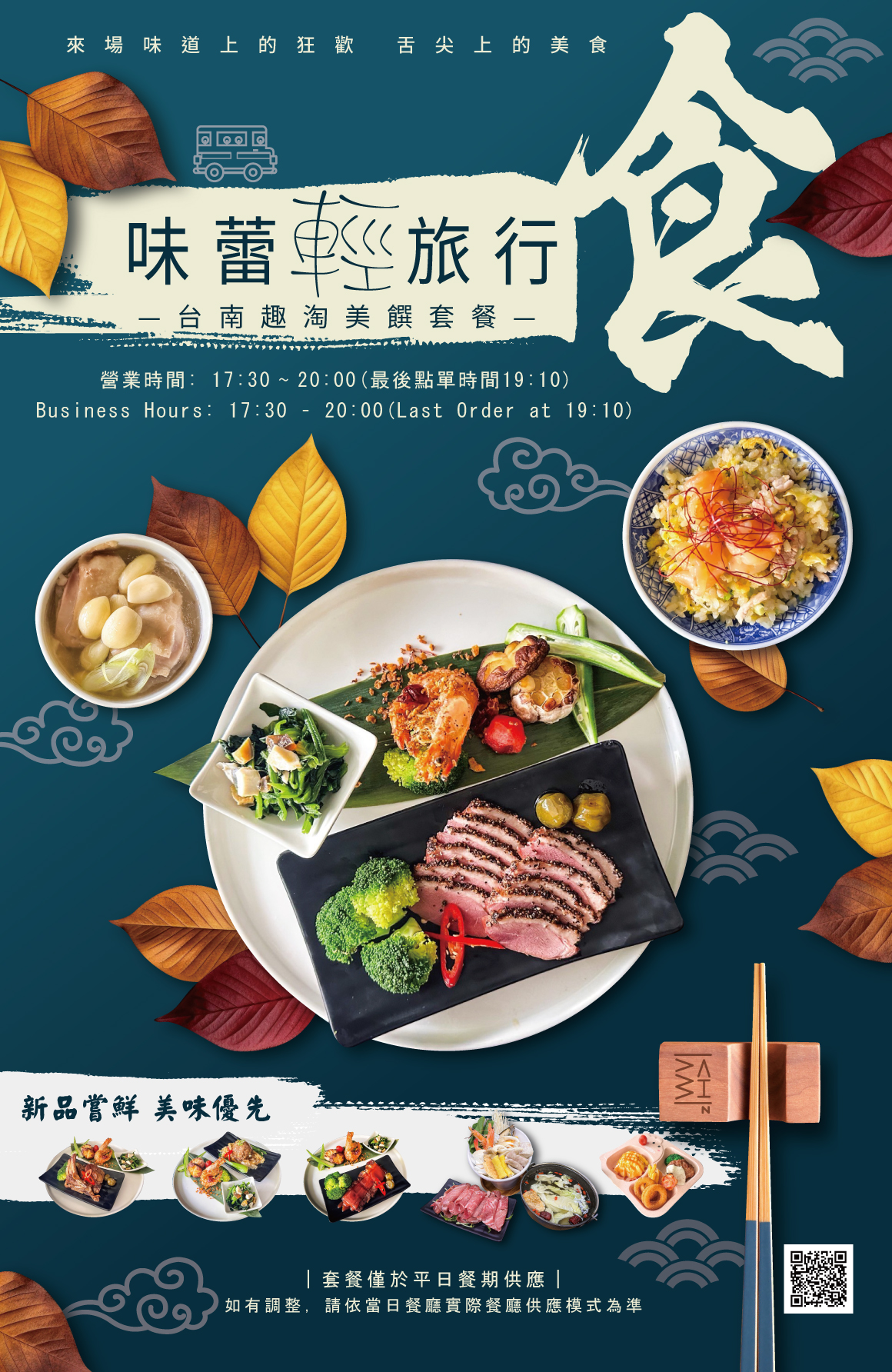 味蕾輕旅行