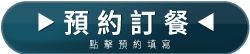 點我預訂2