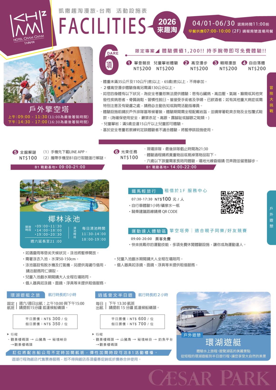 2026-4月-6月開放時間dm-1 2026-4月-6月開放時間dm-1