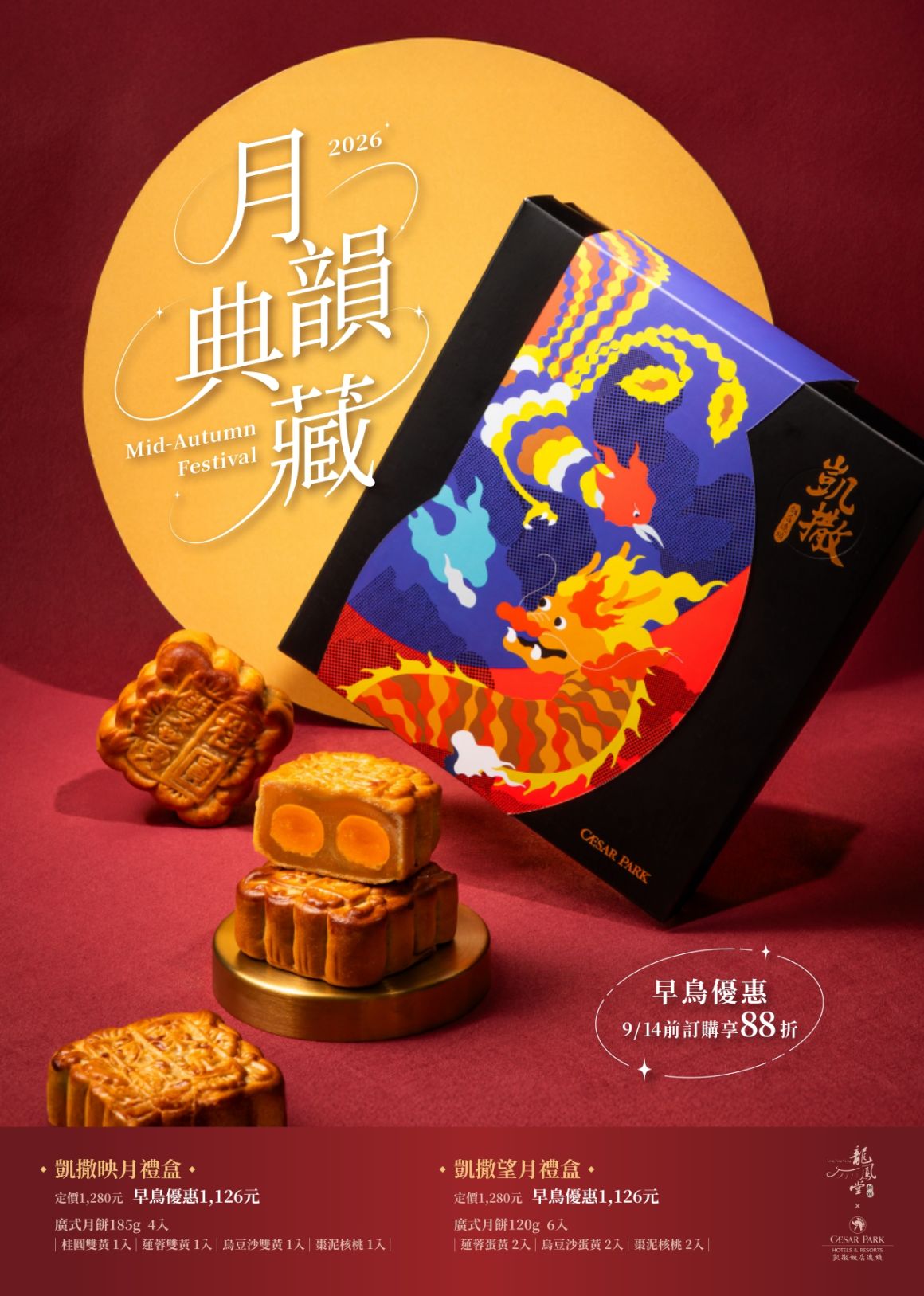 2026凱撒飯店連鎖中秋禮盒訂購單_pages-to-jpg-0002 2026凱撒飯店連鎖中秋禮盒訂購單_pages-to-jpg-0002