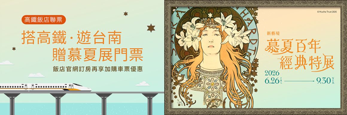 台灣高鐵_1200x400