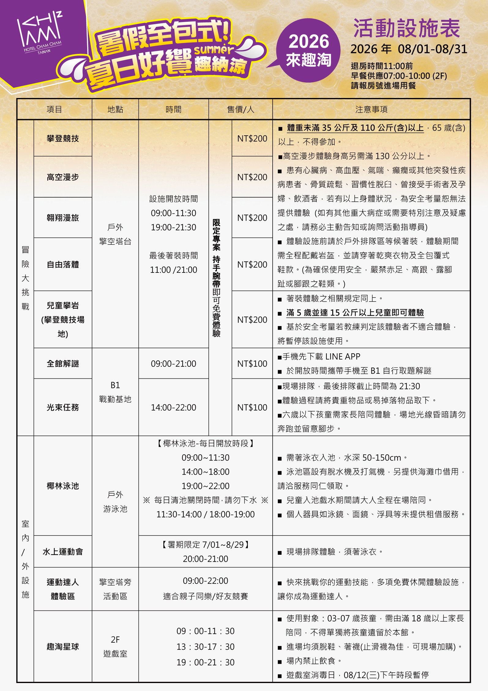 2026-8月開放時間-1 2026-8月開放時間-1