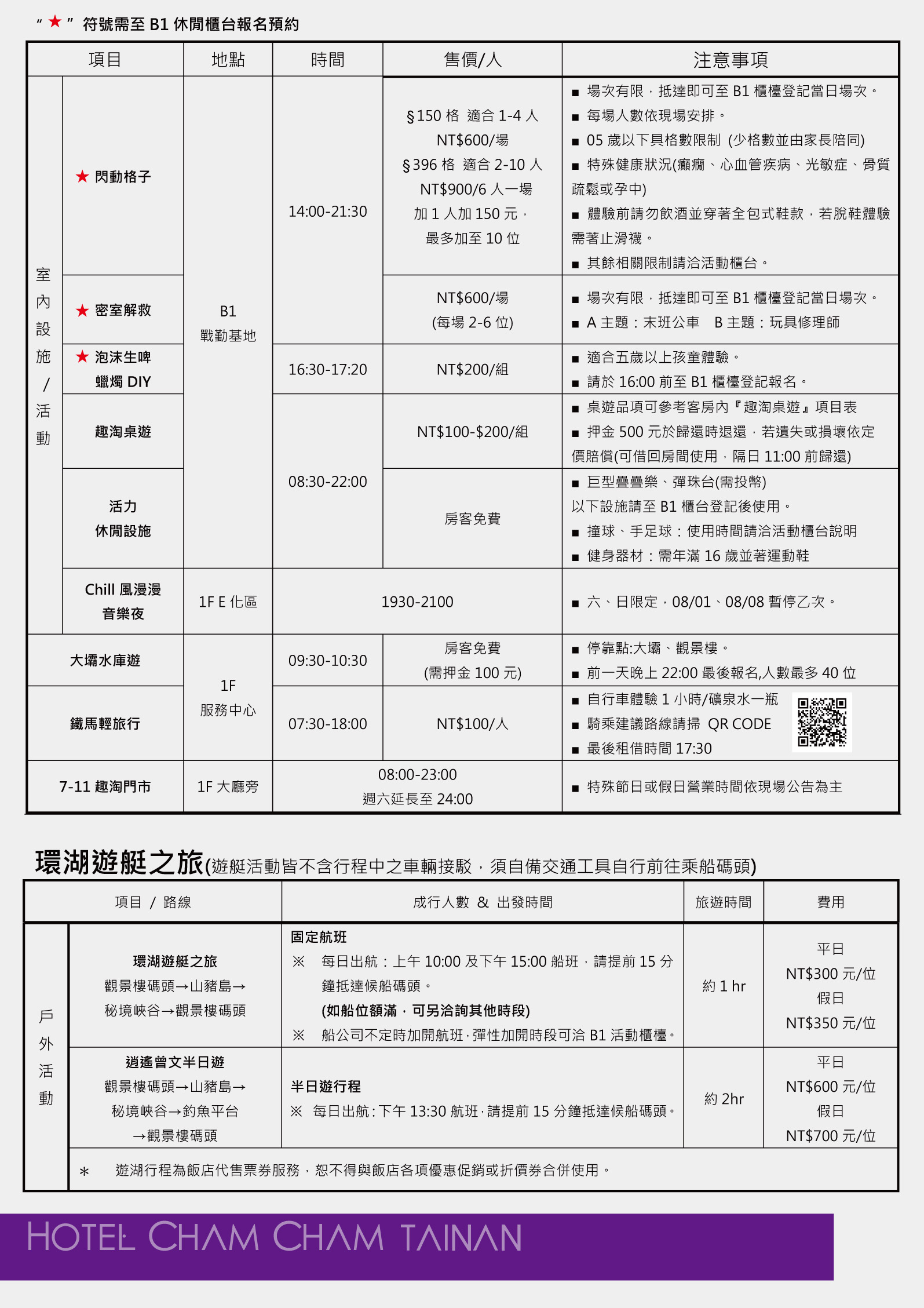 2026-8月開放時間-2 2026-8月開放時間-2