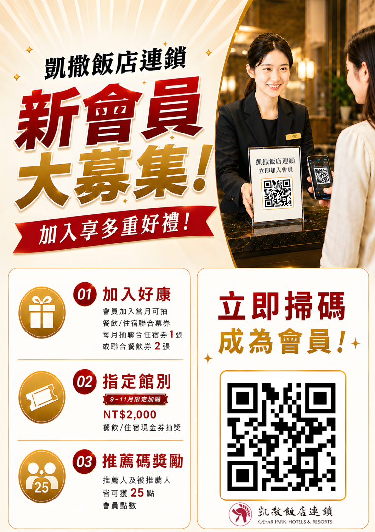 壓_趣淘QRcode版2026年9-11月凱撒會員招募活動(對外) A5