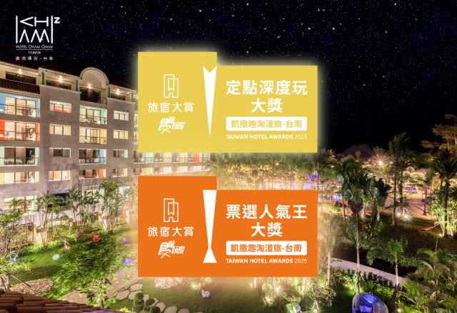 狂賀!凱撒趣淘漫旅台南獲 - 2025食尚玩家旅宿大賞『定點深度玩大獎』『票選人氣王大獎』雙獎肯定!