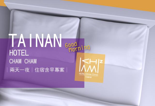 年度 兩天一夜 住宿贈早餐專案