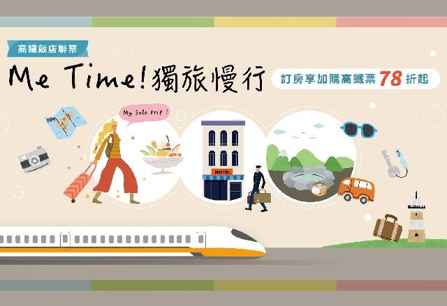 2026「Me Time! 獨旅慢行」