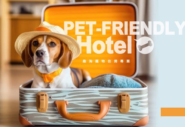 毛起來。玩趣淘 兩天一夜寵物住房專案