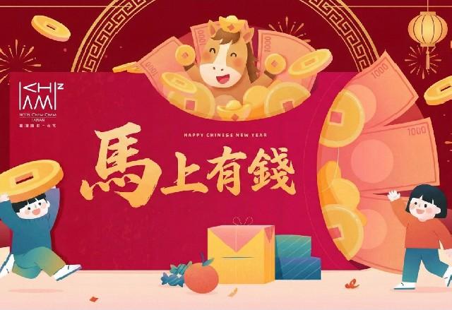 趣淘新春好彩頭! 馬上有錢