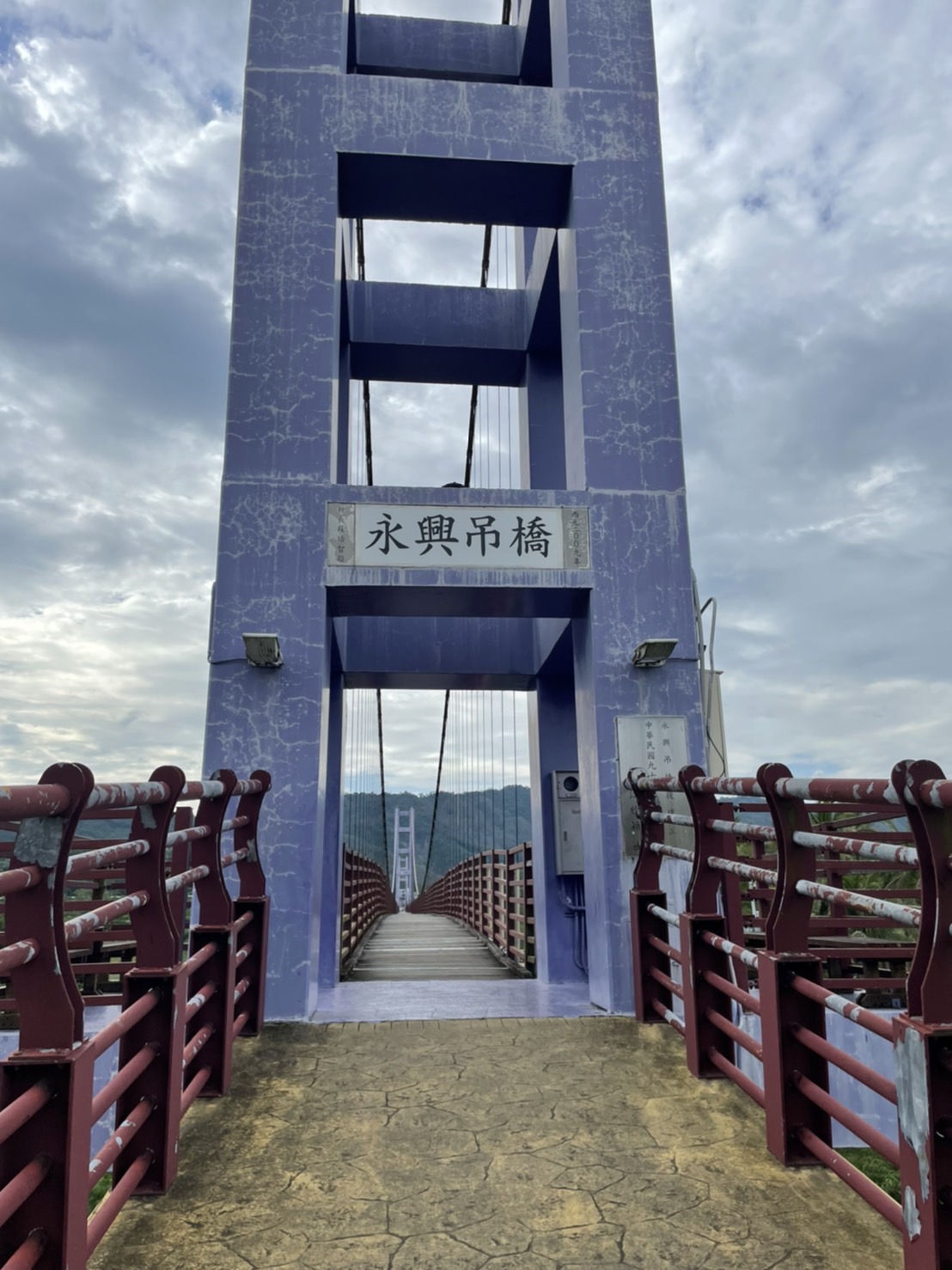 永興吊橋